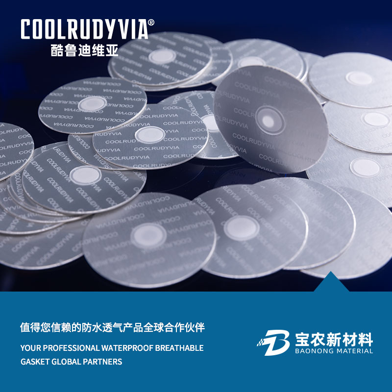 防水透湿ガスケット